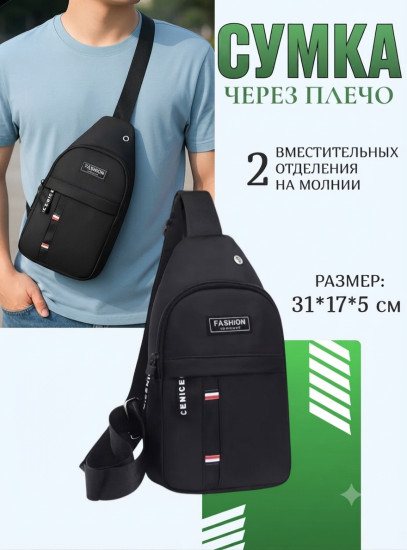 Мужская сумка-слинг через плечо