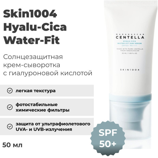 Солнцезащитная сыворотка Hyalu-Cica SPF50+