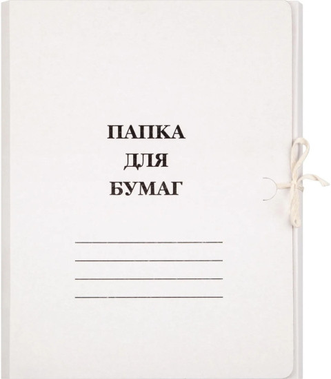 Набор папок с завязками