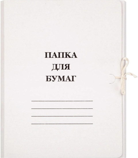 Набор папок с завязками