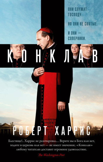 Конклав