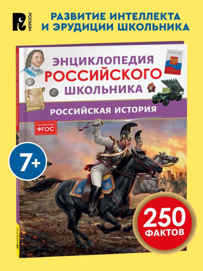 Российская история