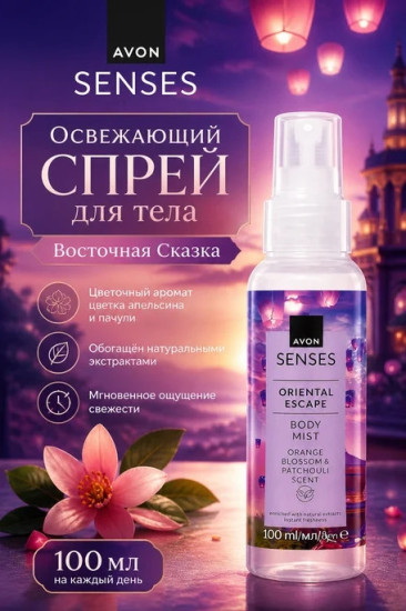 Senses Oriental Escape парфюмированный спрей 100 мл, для женщин