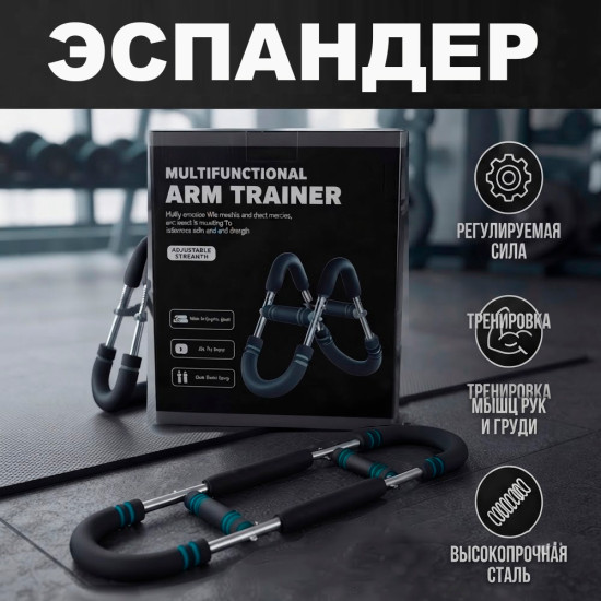 Эспандер многофункциональный тренажер для рук и груди