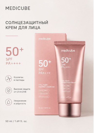 Спф Крем Collagen Firmng Sun