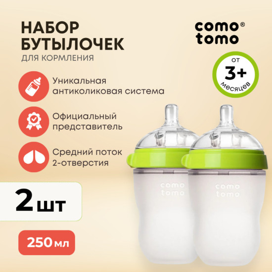 Набор из двух бутылочек для кормления 250 мл, зеленый