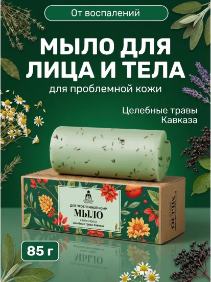 Мыло сердце Целебные травы Кавказа, 85 г Heart-Shaped Soap Healing Herbs of the Caucasus 85g