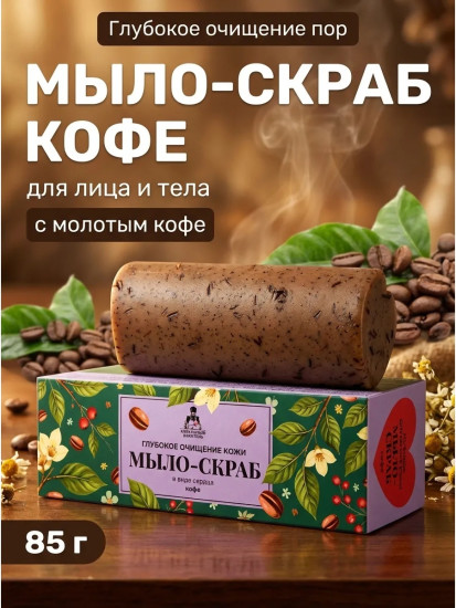 Мыло-скраб сердце Кофе коробка 85 г Heart Coffee Scrub Soap, Box, 85 g
