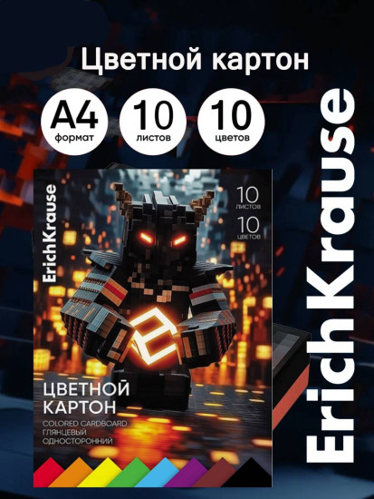 Картон цветной глянцевый на клею «Кубомир»