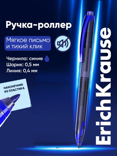 Ручка-роллер автоматическая бесшумная тонированная «TipFlow Matic»