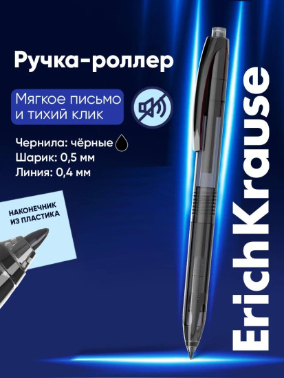 Ручка-роллер автоматическая бесшумная тонированная «TipFlow Matic»