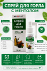 Спрей для горла .