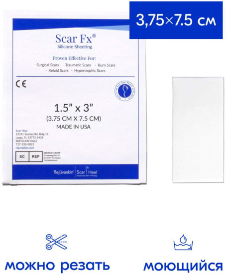 Силиконовый пластырь от шрамов и рубцов Scar Fx 3.75*7.5 см