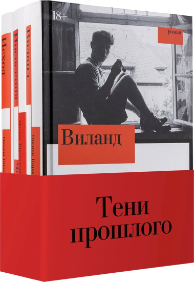 Виланд. Инспекция. Число Ревекки. Исход. Комплект из 3 книг