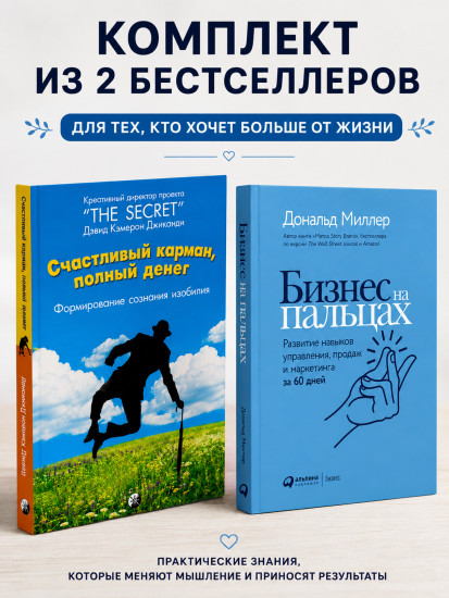 Счастливый карман, полный денег. Бизнес на пальцах