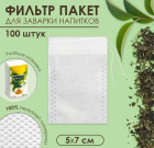 Пакетики для заваривания
