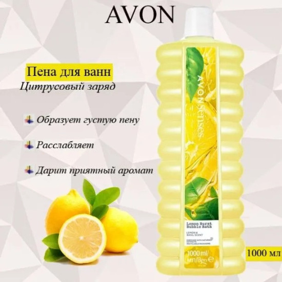 Senses Цитрусовый взрыв пена для ванны 1000 мл