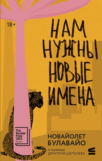 Нам нужны новые имена