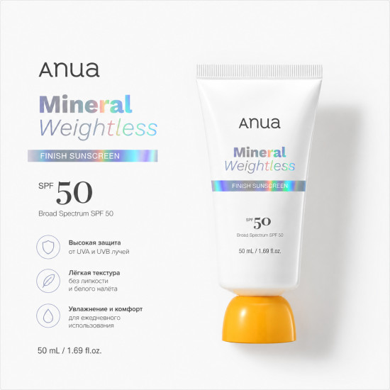Крем солнцезащитный Mineral Weightless Finish Sun