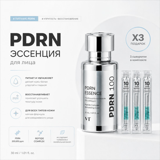 Эссенция PDRN Essence 100 30ml + 3