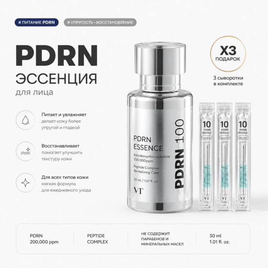 Эссенция PDRN Essence 100 30ml + 3