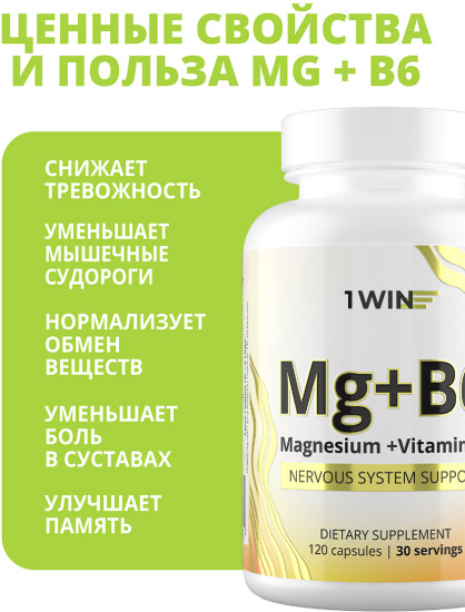 Магний Витамин В6, 120 капсул Magnesium + Vitamin B6, 120 capsules