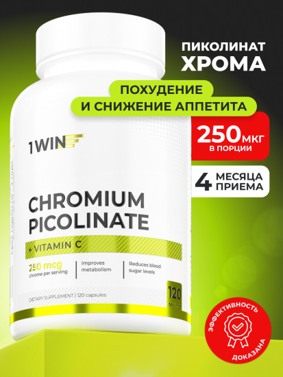 Хром пиколинат с витамином С, 120 капсул Chromium Picolinate with Vitamin C, 120 capsules