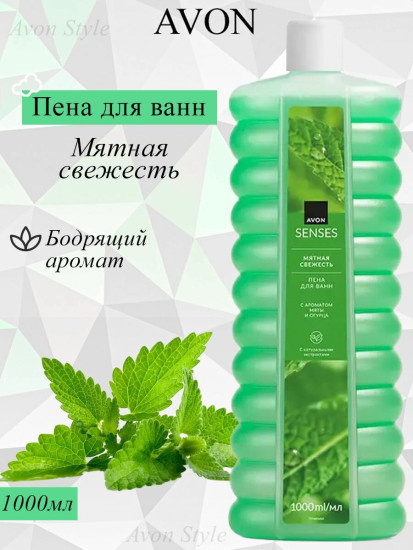 Пена для ванн «Мятная свежесть» 1000мл