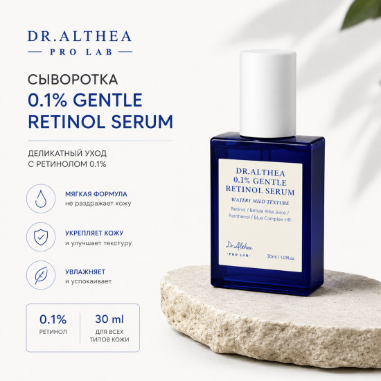 Сыворотка 0.1% Gentle Retinol Serum