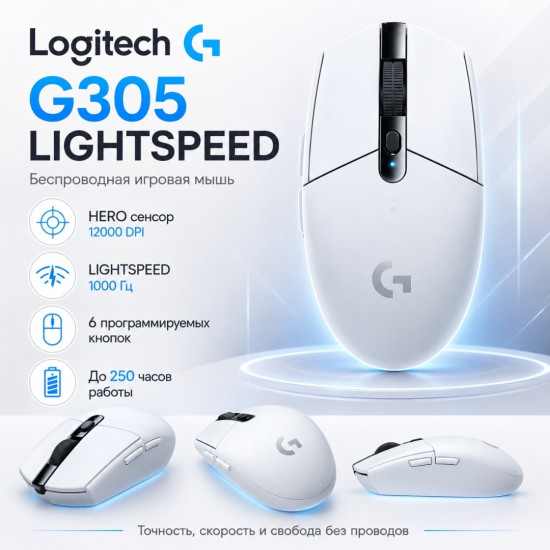 Мышь игровая беспроводная G305
