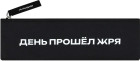 черный
