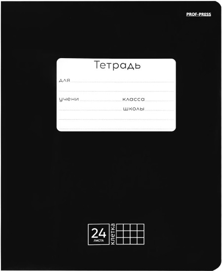 Тетрадь