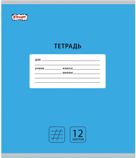 Комплект школьных тетрадей