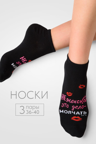 Комплект носков женских «Болтушка»