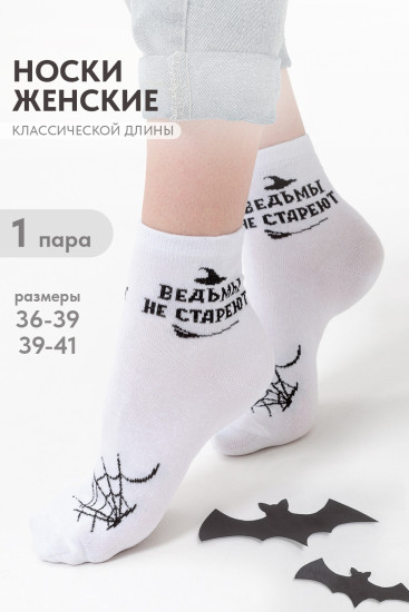 Носки женские «Ведьма»