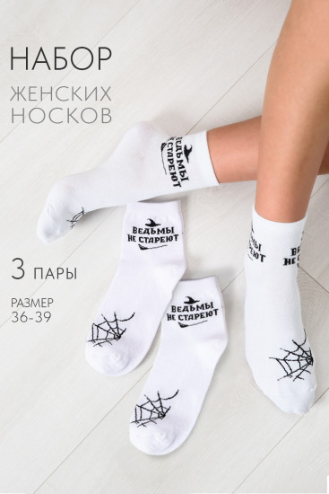 Комплект носков женских «Ведьма»