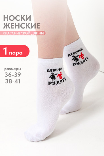 Носки женские «Девочки рулят»