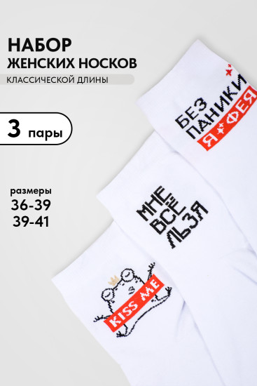 Комплект носков женских «Дива»