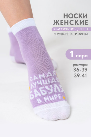 Носки женские «Лучшая бабуля»