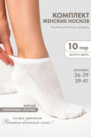 Комплект носков женских «Мережка»