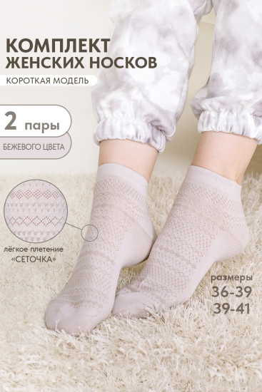 Комплект носков женских «Мережка»