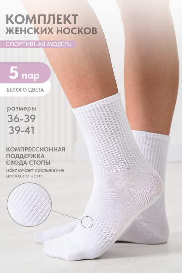 Комплект носков женских «Молодежные»