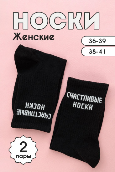 Комплект носков женских «На счастье»