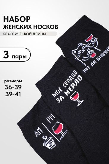 Комплект носков женских «Прованс»