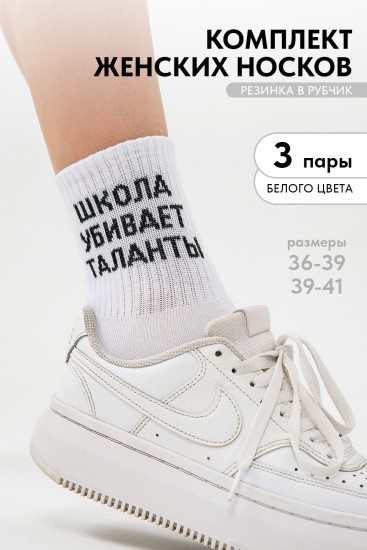 Комплект носков женских «Талант»
