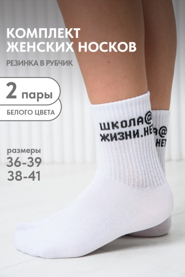 Комплект носков женских «Школа»