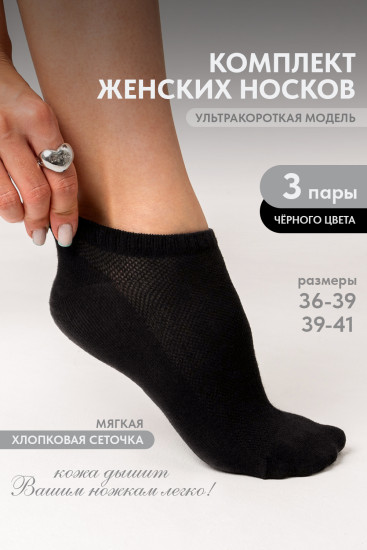 Комплект носков женских «Ялта»