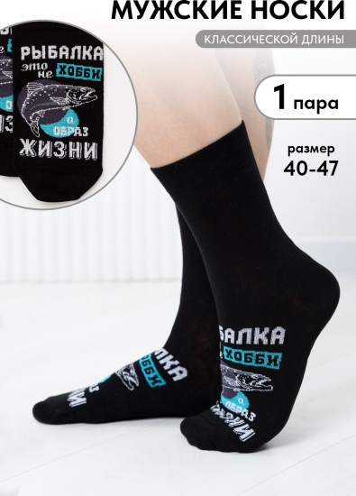 Носки мужские «Рыбалка»
