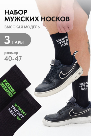 Комплект носков мужских «Учёба»