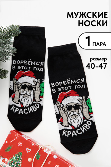 Носки мужские «Ворвёмся»
